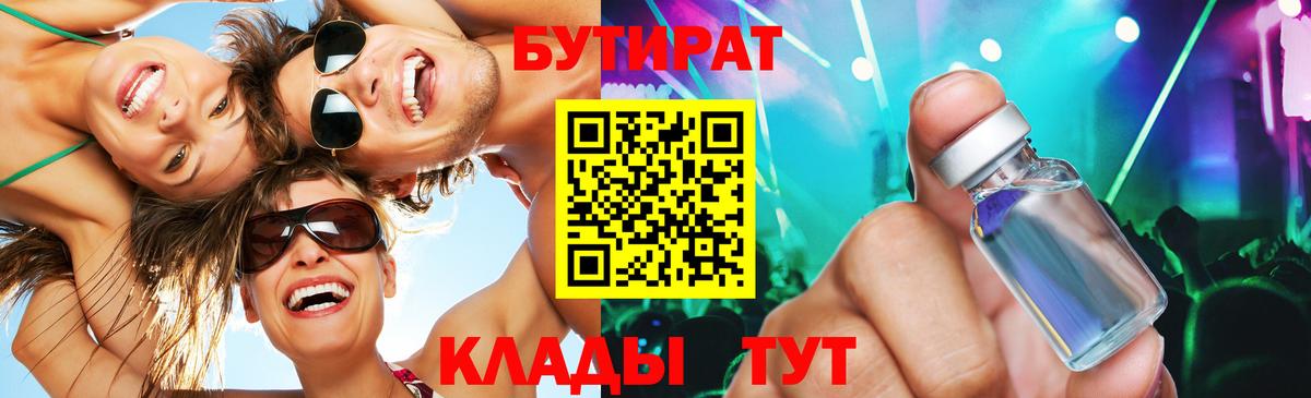 Черкесск  БУТИРАТ  Вход с VPN  Бутират бутик 