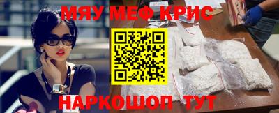 мяу мяу кристалл Янаул