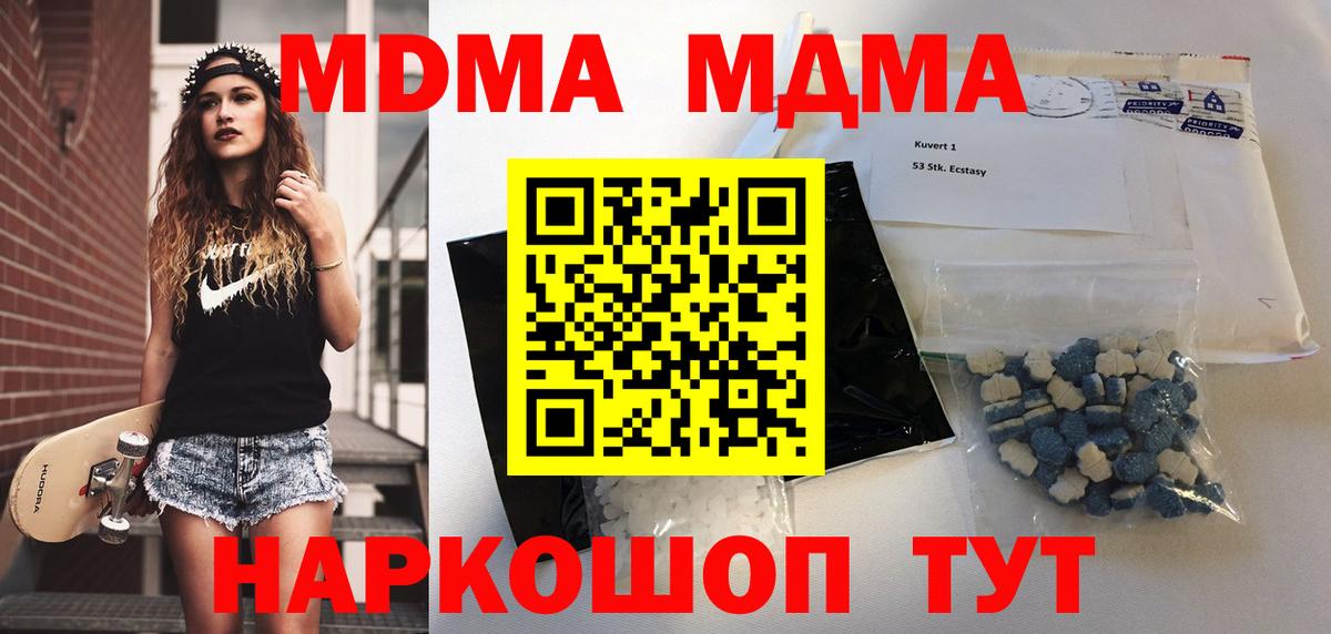 МДМА кристаллы  MDMA  Вход с VPN  Черкесск  МДМА VHQ 
