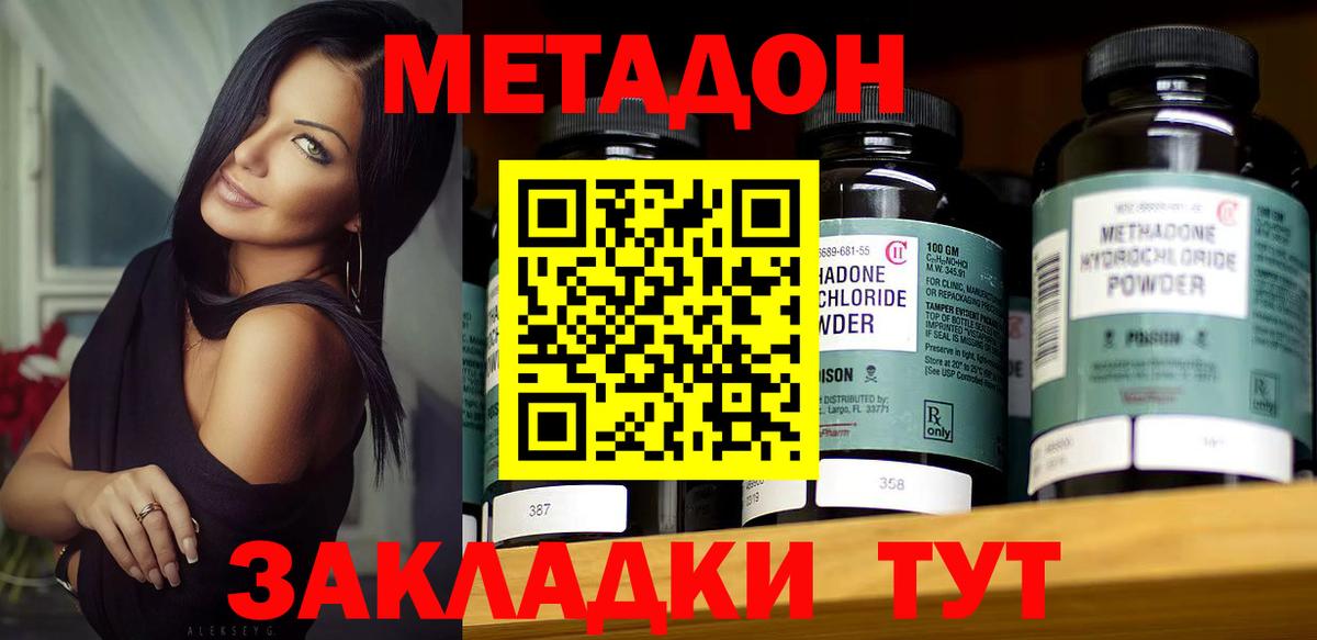 МЕТАДОН белоснежный  Вход с VPN  Черкесск 