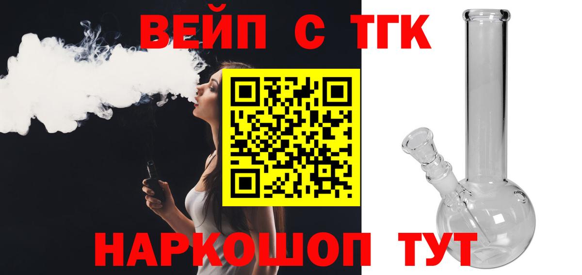 Черкесск  ТГК концентрат  Вход с VPN  ТГК жижа 
